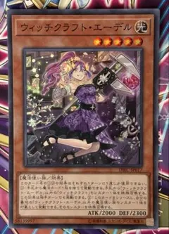 ウィッチクラフト