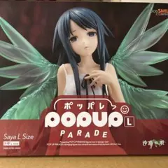 新品 未開封 POP UP PARADE 沙耶の唄 L size フィギュア - メルカリ