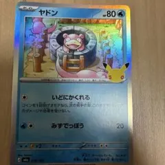 ポケモンカード ヤドン