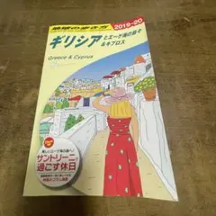 旅名人ブックス クロアチア/スロヴェニア/・・・ - メルカリ
