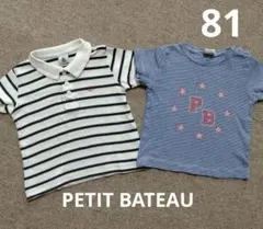 PETIT BATEAU プチバトー 18m/81cm 半袖2枚セット