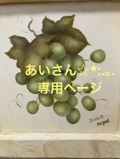 ヒノキチップチャーム☆*:.。. あいさんご専用ページ♡