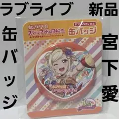 2026年最新】宮下愛の人気アイテム - メルカリ