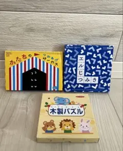 ベネッセ ひかりのくに パズル つみき 3セット