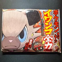 未開封】イワンコ全力パック60枚パック プロモ サンアンドムーン
