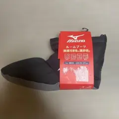 新品　MIZUNOミズノ ルームブーツ　25-27cm ブラック