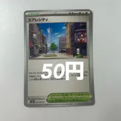 ミアレシティ ムニキスゼロ ポケモンカードゲーム
