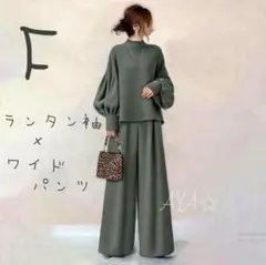 本日限りのSALEです！　338　ワイドパンツ　セットアップ　フリース　提灯袖