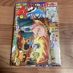 アニメイト特典付き 週刊少年チャンピオン 45号 魔入りました！入間くん