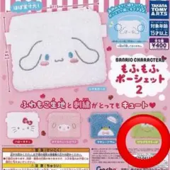 サンリオ キャラクターズ もふもふ ポーシェット けろけろけろっぴ