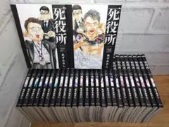 2026年最新】死役所全巻セットの人気アイテム - メルカリ
