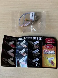 くら寿司 寿司ストラップ【第3弾】天然まぐろいくら添え