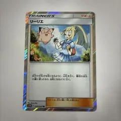 2026年最新】ポケモンカード リーリエ trの人気アイテム - メルカリ