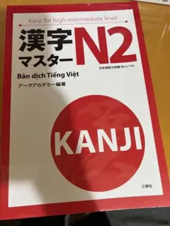 漢字マスターN4 : 英語・中国語・ベトナム語訳つき - メルカリ