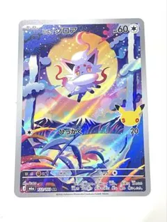 ヒスイ ゾロア AR 30th CELEBRATION