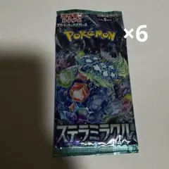 ポケモンカード ステラミラクル 6パック