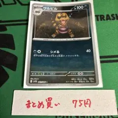 ポケカ ワルビル モンスターボールミラーのサムネイル