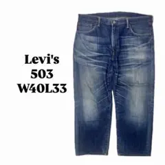 Levis503W40L33デニムジーンズジーパンパンツ古着ヴィンテージ
