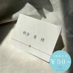 【1枚50円〜】席札 二つ折り席札 結婚式 ブライダル 披露宴 B004