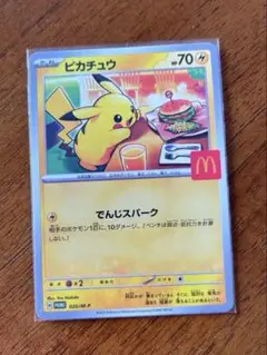 ピカチュウ マクドナルド