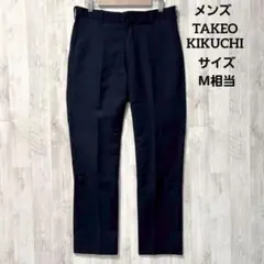 タケオキクチ スラックパンツ ウール シルク モヘア 紺 日本製 上質