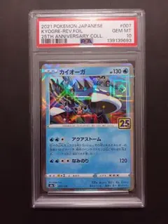 2026年最新】ポケモンカード カイオーガ 016 PSA10の人気アイテム