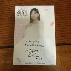 2026年最新】柴田柚菜 サインの人気アイテム - メルカリ