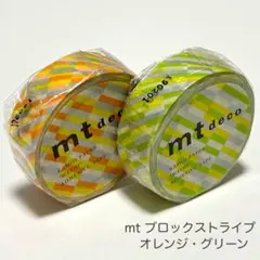 【新品】mt ブロックストライプ オレンジ・グリーン マスキングテープ