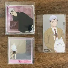【ハイキュー！！】北信介　3点セット