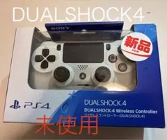 【未使用】DUALSHOCK4 デュアルショック4 グレイシャー・ホワイト
