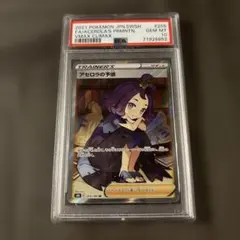 アセロラの予感sr psa10 横線なし