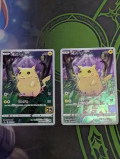 ピカチュウ S8a 25th ANNIVERSARY 2枚セット