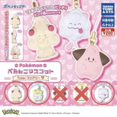 ポケモン ぺたんこマスコット　Type：フェアリー　3個セット