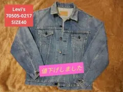 Levi's デニムジャケット 70505-0217 SIZE40