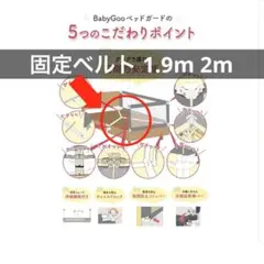 BabyGoo ベッドガード　固定ベルト 1.9m 2.0m セットのサムネイル