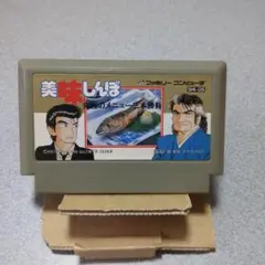 美味しんぼ ファミコンソフト SHI-OS