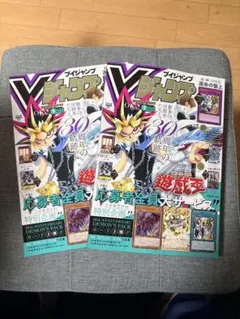 新品未開封】Vジャンプ 7月特大号 遊戯王 30周年記念付録 3冊 - メルカリ