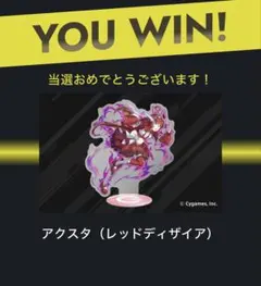 当選品 ウマ娘 ZONE アクリルスタンド デアリングタクト 当選紙付き