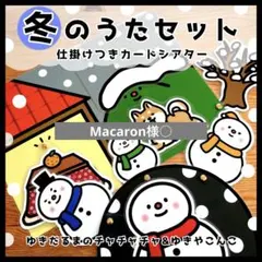 Macaron様○ 追加分２点