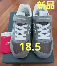 ニューバランス☆スニーカー☆new balance☆18.5☆996☆グレー新品
