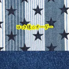 はっき様⭐︎オーダー