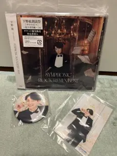 2026年最新】下野紘の人気アイテム - メルカリ