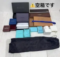 空箱セット　ブランド