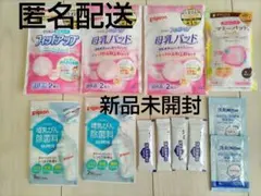 【新品未開封】出品準備　母乳パッド　哺乳瓶消毒　哺乳瓶除菌　試供品