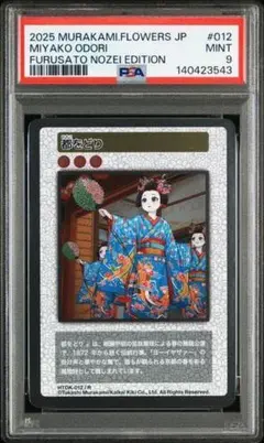 村上隆もののけ京都 Nurse Ko2（英語ver.)【SR】 PSA 10 村上隆 もののけ京都 英語版 Nurse Ko² - メルカリ