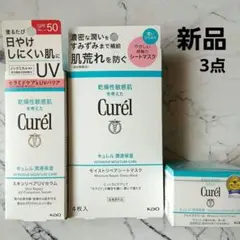 新品未開封！キュレル☆化粧水＆乳液＆フェイスクリーム☆3点 - メルカリ