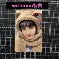 STAYC ユン [Teddy Bear] withmuu 特典 トレカ
