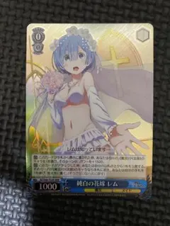 2025年最新】純白の花嫁 レム rrrの人気アイテム - メルカリ