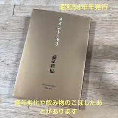 Shinya Fujiwara 藤原新也　 「メメントモリ」　オリジナルプリント Shinya Fujiwara: An original print from the book「Memento