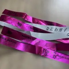 なにわ男子 銀テープ ピンク